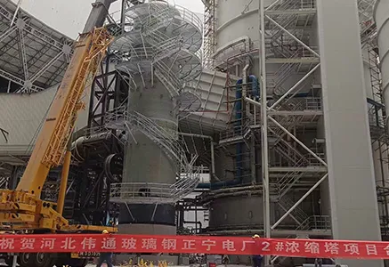 Hebei Weitong FRP's Concentrator Tower Project for the Huaneng Zhengning Power Plant Successfully Completed